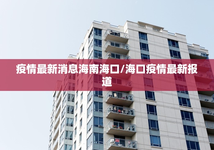 31省新增确诊13例/31省新增确诊12例含本土4例