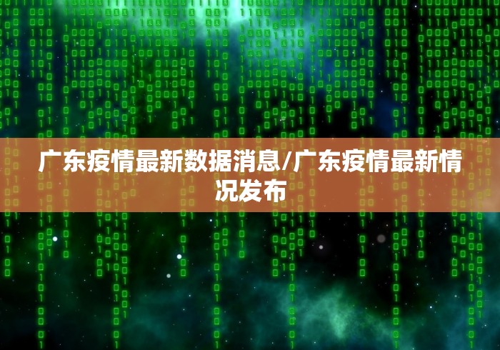 鹰潭疫情最新消息(鹰潭最新疫情通报) 鹰潭疫情最新消息(鹰潭最新疫情通报)