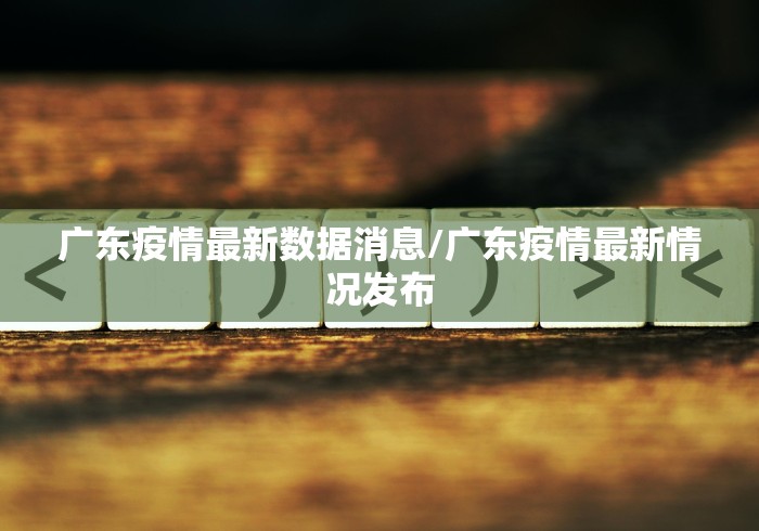 天门发现3例无症状感染者（天门出现新型肺炎）