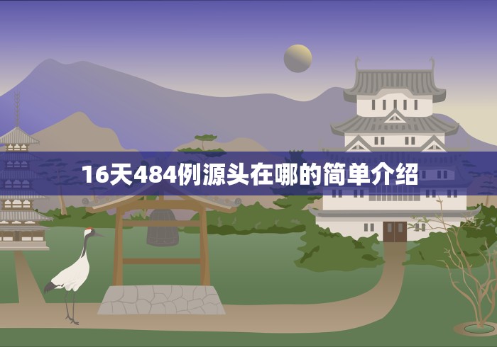 鹰潭疫情最新消息(鹰潭最新疫情通报) 鹰潭疫情最新消息(鹰潭最新疫情通报)