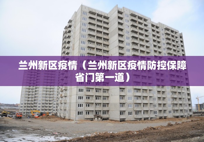 【南川新型肺炎疫情/南川区新型冠状病毒】 【南川新型肺炎疫情/南川区新型冠状病毒】