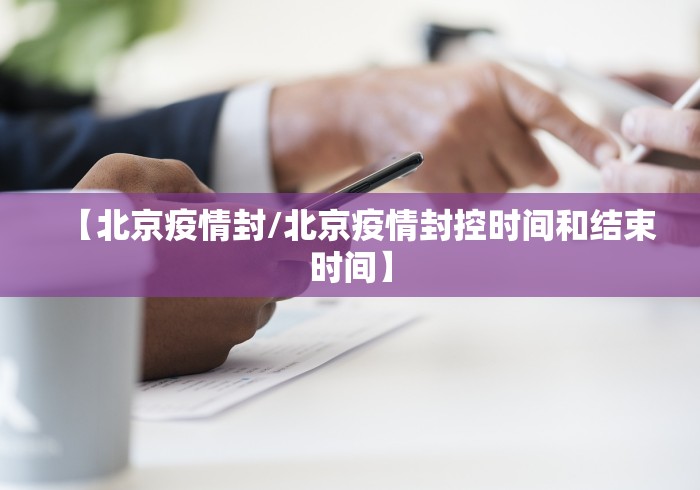 迎泽区防控办(迎泽区疾控) 迎泽区防控办(迎泽区疾控)