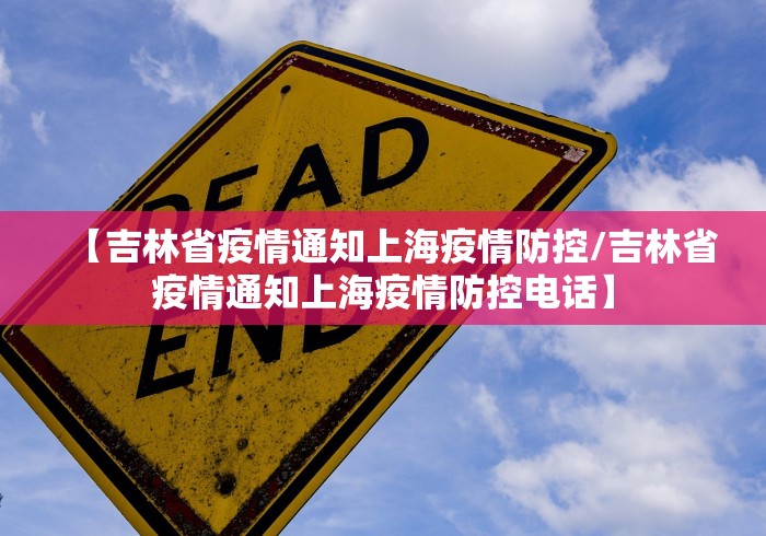 福建福州疫情电话:福州市防疫站24小时在线咨询 福建福州疫情电话:福州市防疫站24小时在线咨询