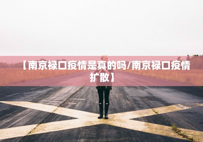 安徽新增无症状感染者8例/安徽疫情新增2个无症状 安徽新增无症状感染者8例/安徽疫情新增2个无症状
