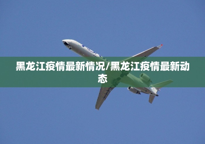海南省关于疫情最新通知（海南省疫情防控指挥部最新公告）