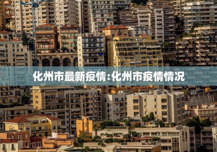 疫情北京吉林省最新情况:吉林疫情最新等级 疫情北京吉林省最新情况:吉林疫情最新等级