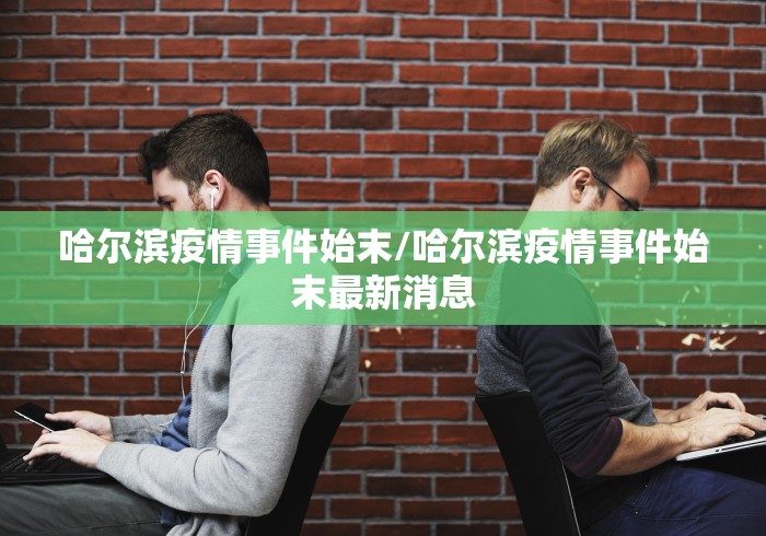 万能开挂辅助“微乐龙江麻将开挂教程”详细分享装挂步骤 万能开挂辅助“微乐龙江麻将开挂教程”详细分享装挂步骤