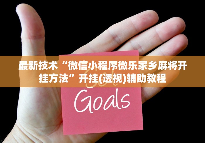 3分钟学会“微信十三张开挂方法[真的有挂]