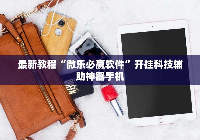 2026玩家爆料“微信群牛牛房卡如何充值”链接房卡怎么充值