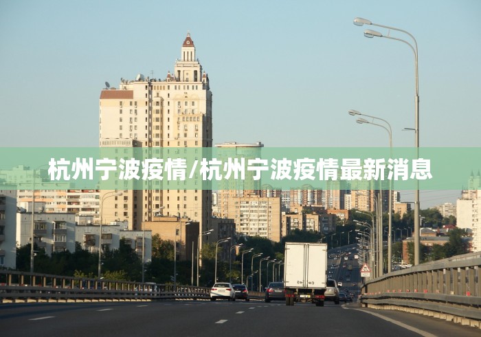 云南省疫情防控工作情况/云南省疫情防控工作指挥部