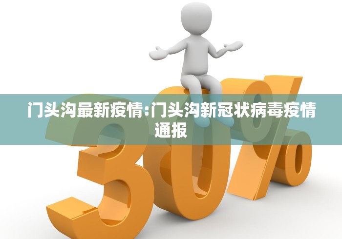 31省区市新增本土确诊36例/31省区市新增确诊57例 其中本土38例