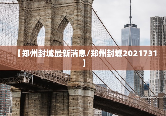 石家庄防疫最新情况/石家庄防疫最新政策 石家庄防疫最新情况/石家庄防疫最新政策