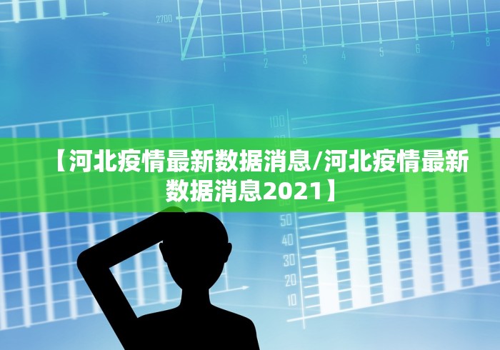 【海南省疫情管控地区/海南疫情时间】