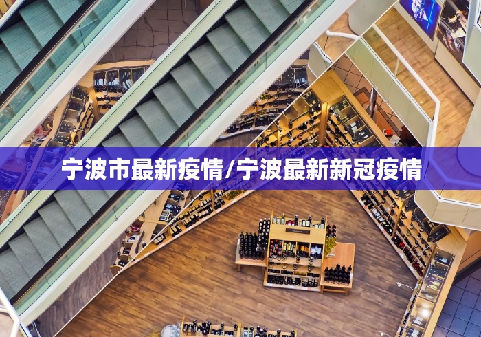 大兴区关于新冠疫情的通知:大兴全区所有人员 大兴区关于新冠疫情的通知:大兴全区所有人员
