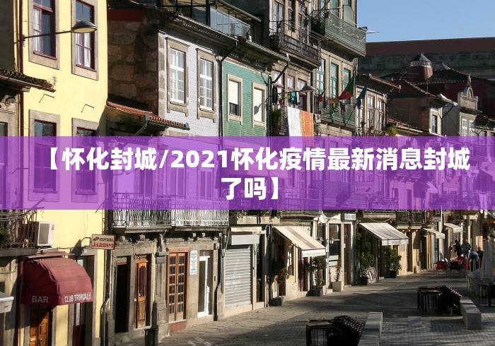 辽宁省疫情防控章:辽宁省疫情防控管理规定 辽宁省疫情防控章:辽宁省疫情防控管理规定