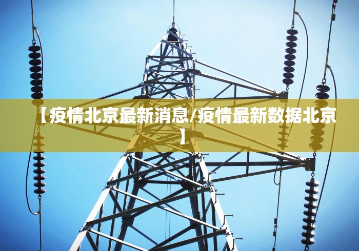 南京阳性者活动轨迹/南京疫情阳性 南京阳性者活动轨迹/南京疫情阳性
