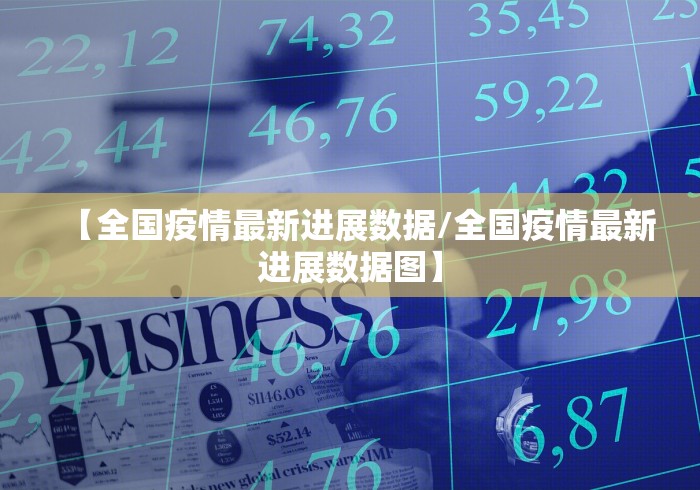 常州疫情最新通报/常州 疫情通报 常州疫情最新通报/常州 疫情通报