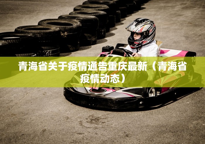 【哈尔滨最新疫情消息,哈尔滨疫情最新数据消息新增】 【哈尔滨最新疫情消息,哈尔滨疫情最新数据消息新增】
