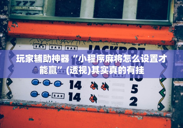房卡必备教程“逍遥大厅金花房间卡怎么弄”详细房卡怎么购买教程 房卡必备教程“逍遥大厅金花房间卡怎么弄”详细房卡怎么购买教程