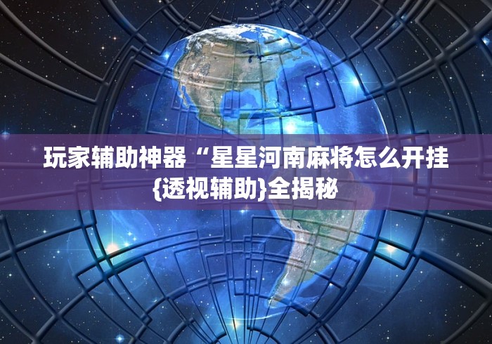 2026房卡教程“天天互娱牛牛 怎么买房卡”详细房卡使用教程