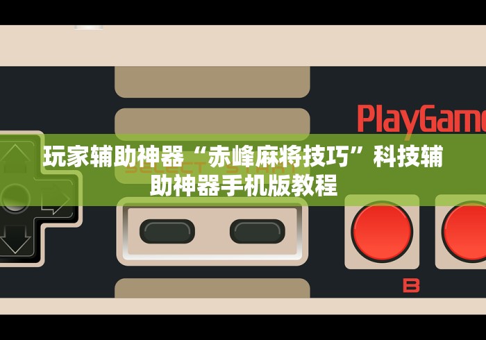 盼盼分享“大唐跑的快透视”辅助神器插件下载 盼盼分享“大唐跑的快透视”辅助神器插件下载