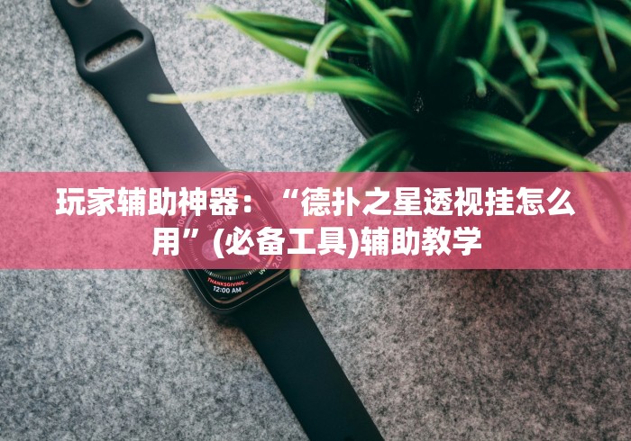 房卡必备教程“逍遥大厅金花房间卡怎么弄”详细房卡怎么购买教程 房卡必备教程“逍遥大厅金花房间卡怎么弄”详细房卡怎么购买教程