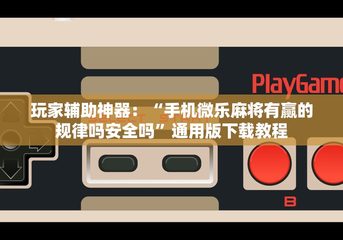 房卡秘诀“微信群炸 金花如何创建房间”购买房卡介绍
