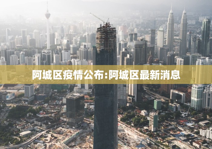 梅河口疫情防控通知（梅河口最新发布）