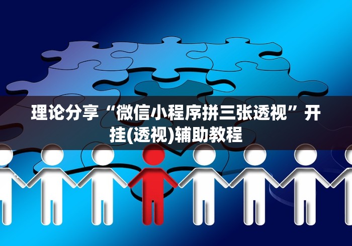 房卡秘诀“微信炸 金花链接在哪买”房卡获取方式 房卡秘诀“微信炸 金花链接在哪买”房卡获取方式