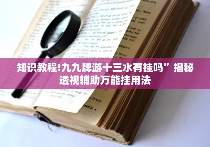 实测!“wepokerplus透视脚本免费!专业师傅带你一起了解(确实有挂) 实测!“wepokerplus透视脚本免费!专业师傅带你一起了解(确实有挂)
