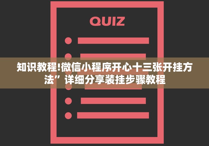 [教程经验]“卡子麻将打法技巧大全”分享用挂教程