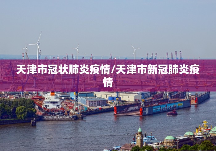 【辽中疫情指挥部,辽中区疫情防控指挥部在哪里】 【辽中疫情指挥部,辽中区疫情防控指挥部在哪里】