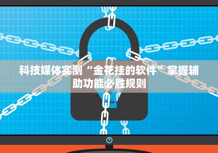 房卡必备教程“微信怎样开炸 金花房间”链接房卡怎么充值 房卡必备教程“微信怎样开炸 金花房间”链接房卡怎么充值