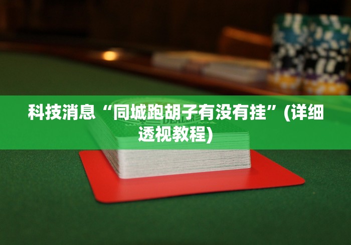 秒懂百科“天使大厅金花房间卡怎么弄”链接房卡怎么充值 秒懂百科“天使大厅金花房间卡怎么弄”链接房卡怎么充值