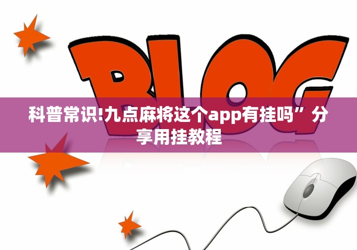 必备教程“福建天天开心十三水一直输{透视辅助}全揭秘 必备教程“福建天天开心十三水一直输{透视辅助}全揭秘