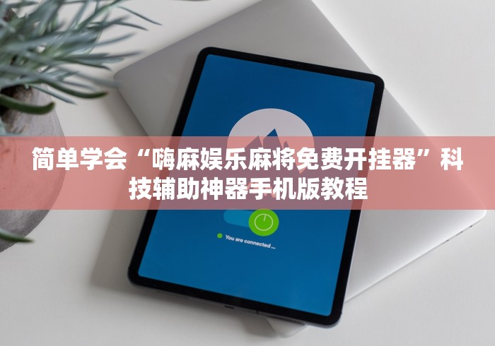 2026房卡教程“微信好友创建炸金花房间”链接房卡怎么充值 2026房卡教程“微信好友创建炸金花房间”链接房卡怎么充值