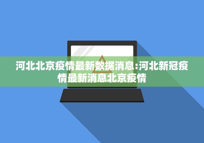 山东济南发现新疫情了/山东济南出现新型病毒 山东济南发现新疫情了/山东济南出现新型病毒