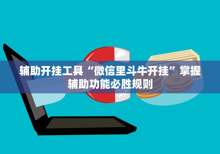 给大家讲解“微信斗牛链接在哪买”详细房卡怎么购买教程 给大家讲解“微信斗牛链接在哪买”详细房卡怎么购买教程