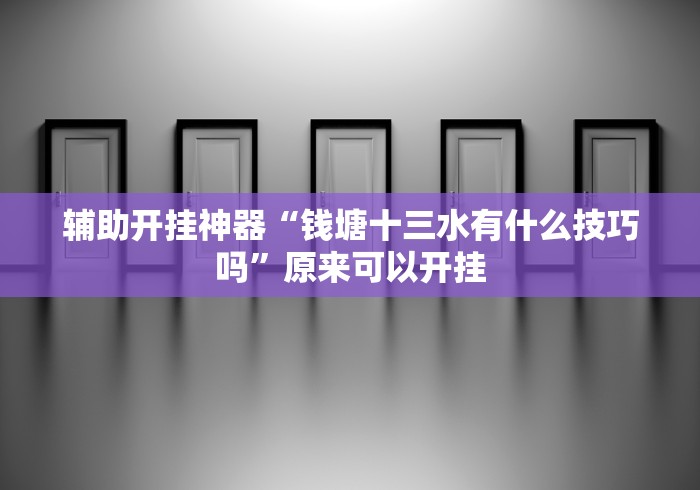 房卡秒懂“微信牛牛链接房卡多少钱一张”链接房卡怎么充值 房卡秒懂“微信牛牛链接房卡多少钱一张”链接房卡怎么充值