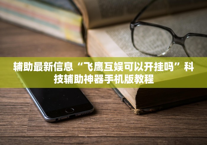 2026房卡教程“牛魔王大厅金花房间卡怎么弄”房卡链接获取 2026房卡教程“牛魔王大厅金花房间卡怎么弄”房卡链接获取