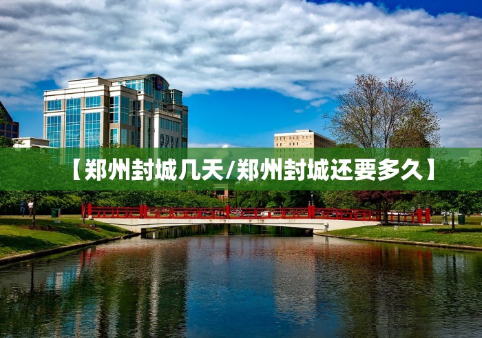 【全国疫情高峰感染进度/全国疫情高危地区分布图】