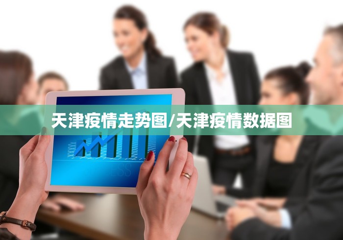 【河南今日最新疫情/河南今日疫情官方报告】