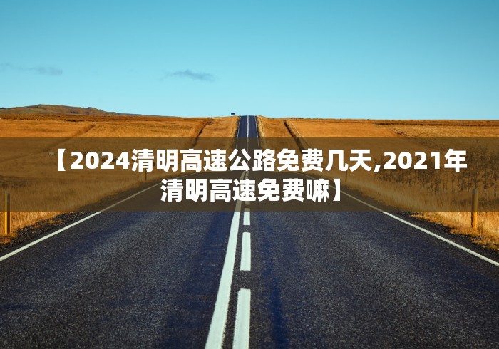 2023年清明节哪天上坟好/2023清明节放假几天 2023年清明节哪天上坟好/2023清明节放假几天