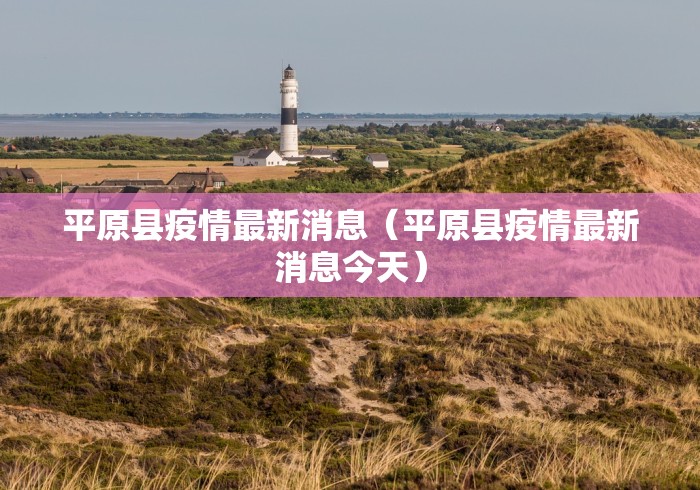 黑龙江新增确诊45例:黑龙江新冠