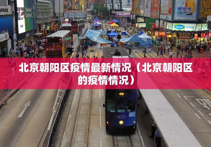 天津2例本土确诊感染奥密克戎（天津密接者最新消息）