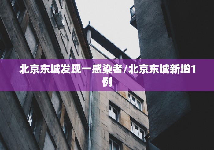 【清苑区最新疫情,清苑区确诊】 【清苑区最新疫情,清苑区确诊】