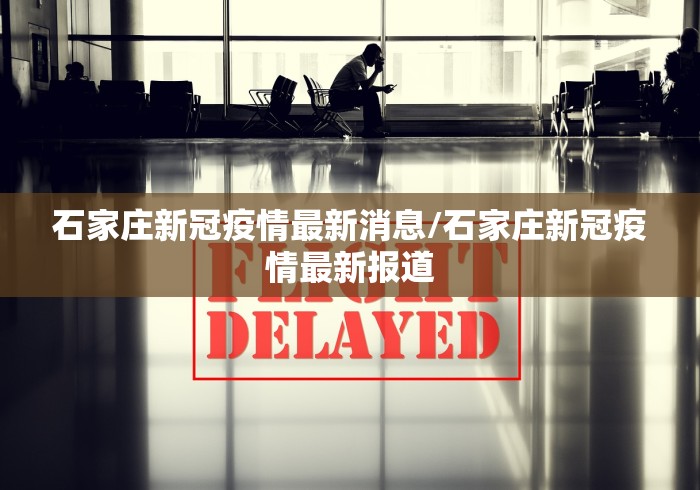 【南京今天新增疫情/南京近日疫情】