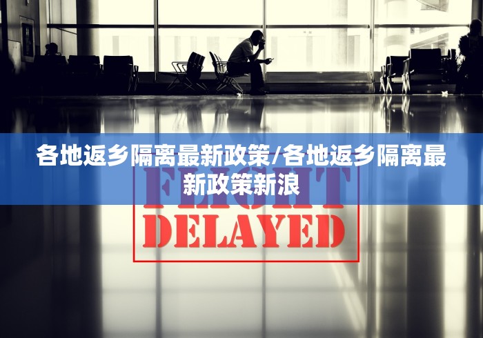【成都疫情防控/成都疫情防控最新消息】 【成都疫情防控/成都疫情防控最新消息】
