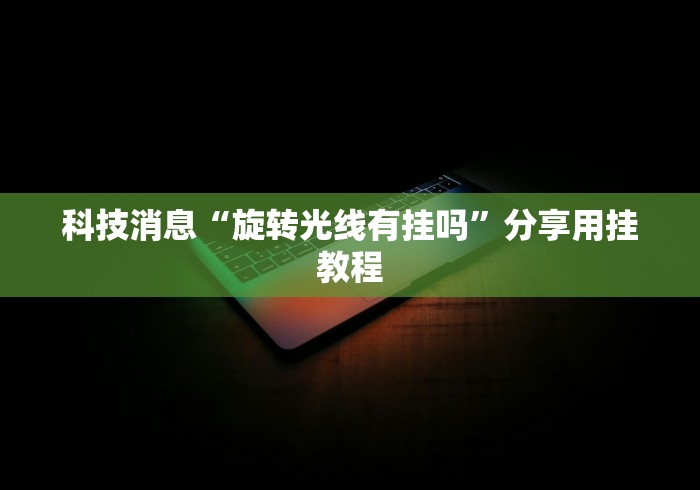 一分钟介绍使用“新长虹拼三张房间卡”购买房卡介绍