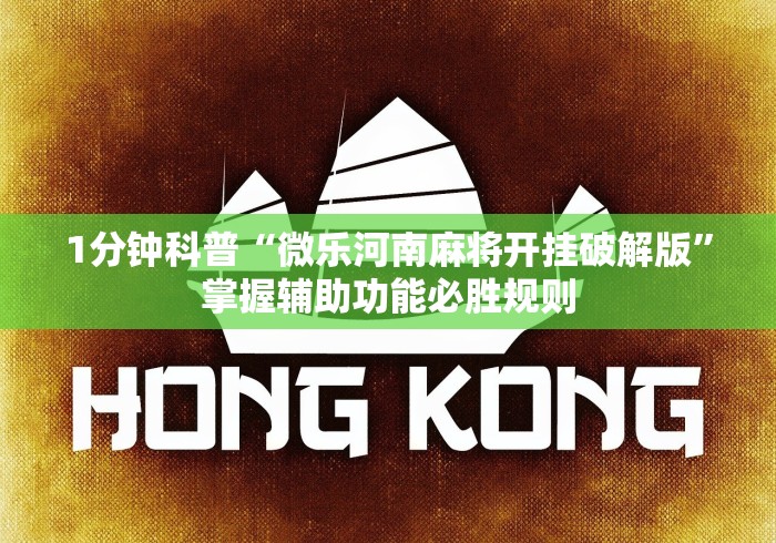 [分析]“微乐免费房间怎么赢”详细外挂安装步骤